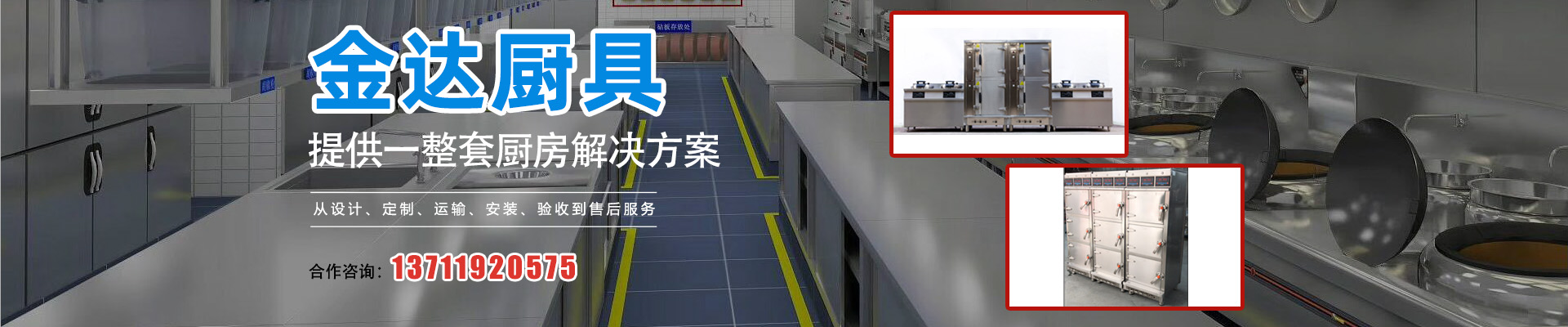 廚具設備的選用原則banner